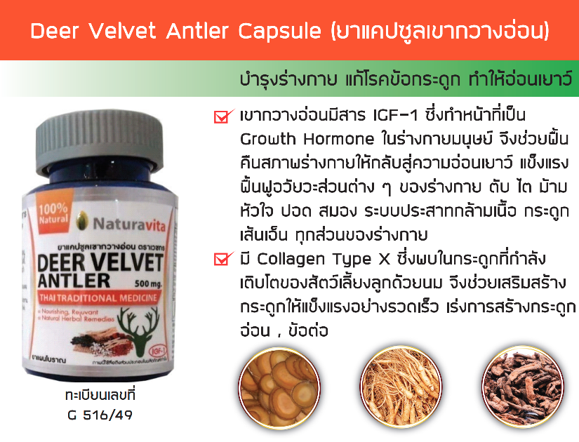 Deer Velvet Antler Capsule (เขากวางอ่อนแคปซูล)